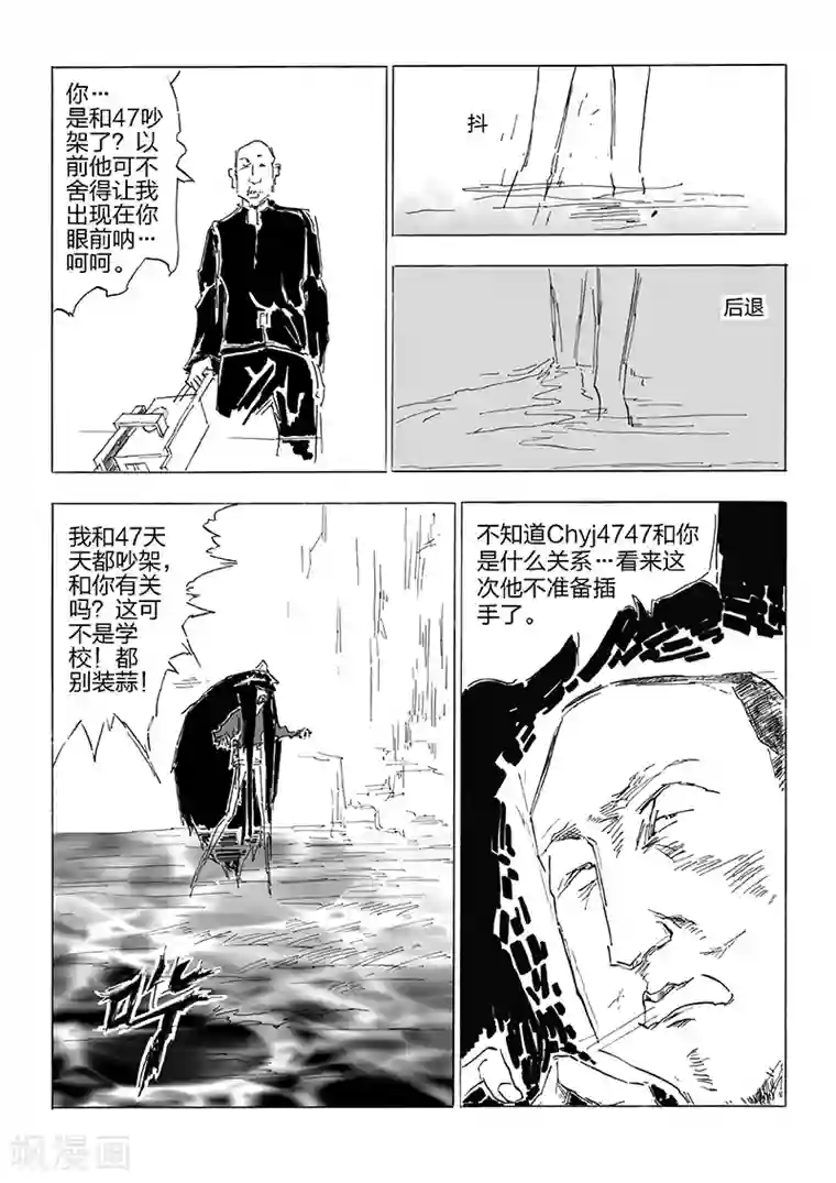 女群主第17话 恶池