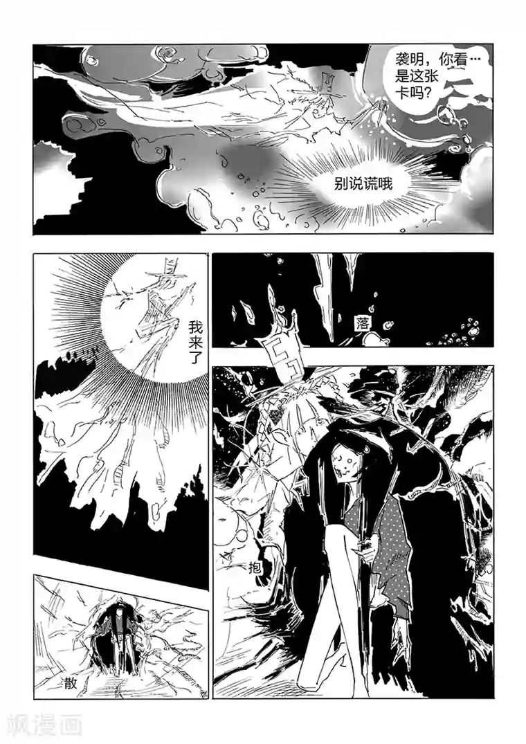 女群主第19话 光耀之卡