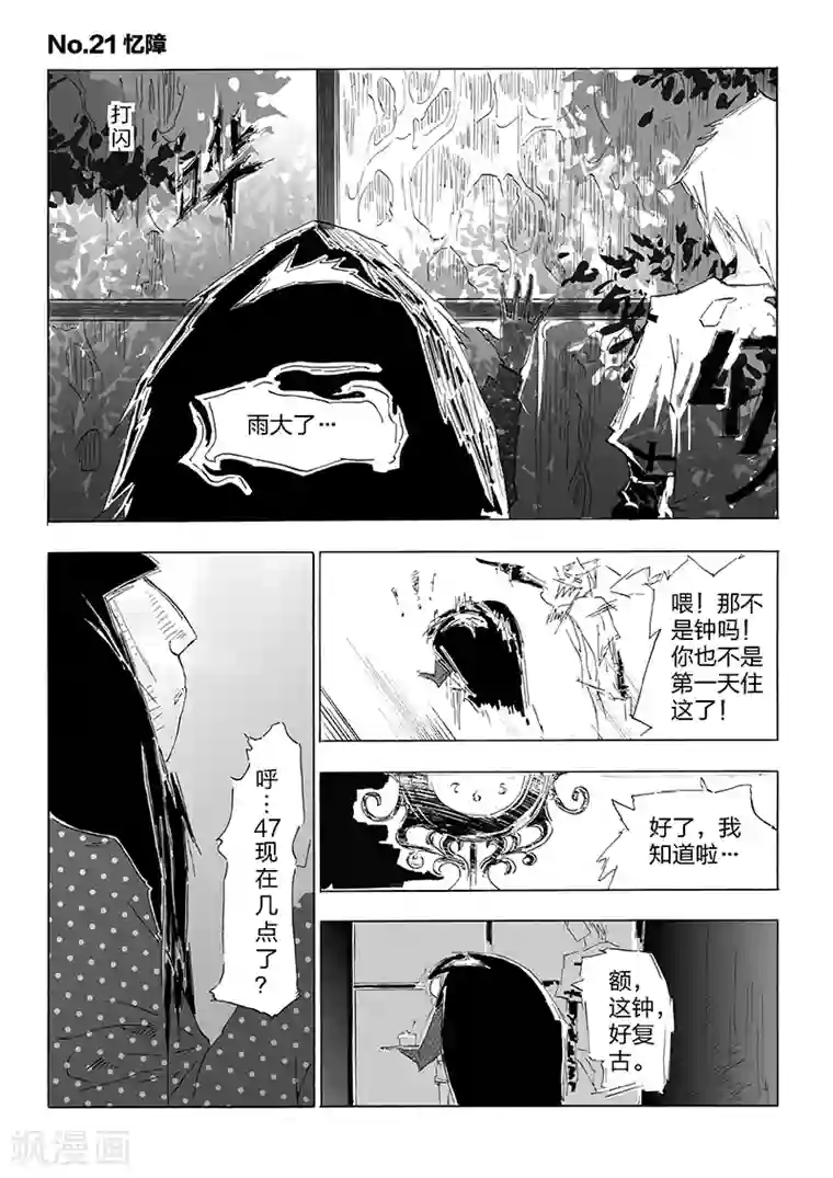 女群主第21话 忆障