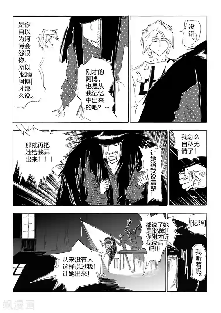 女群主第21话 忆障