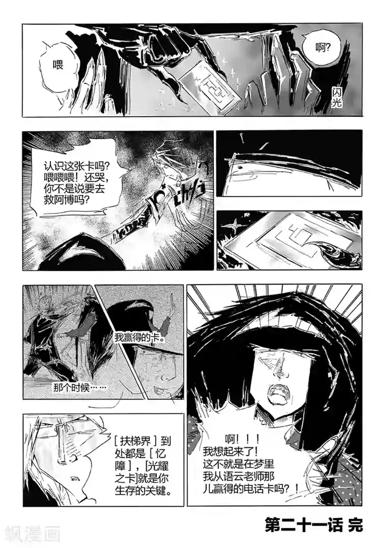 女群主第21话 忆障