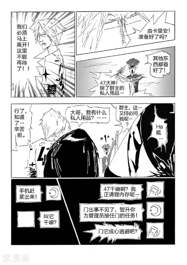 女群主第23话 消失的门