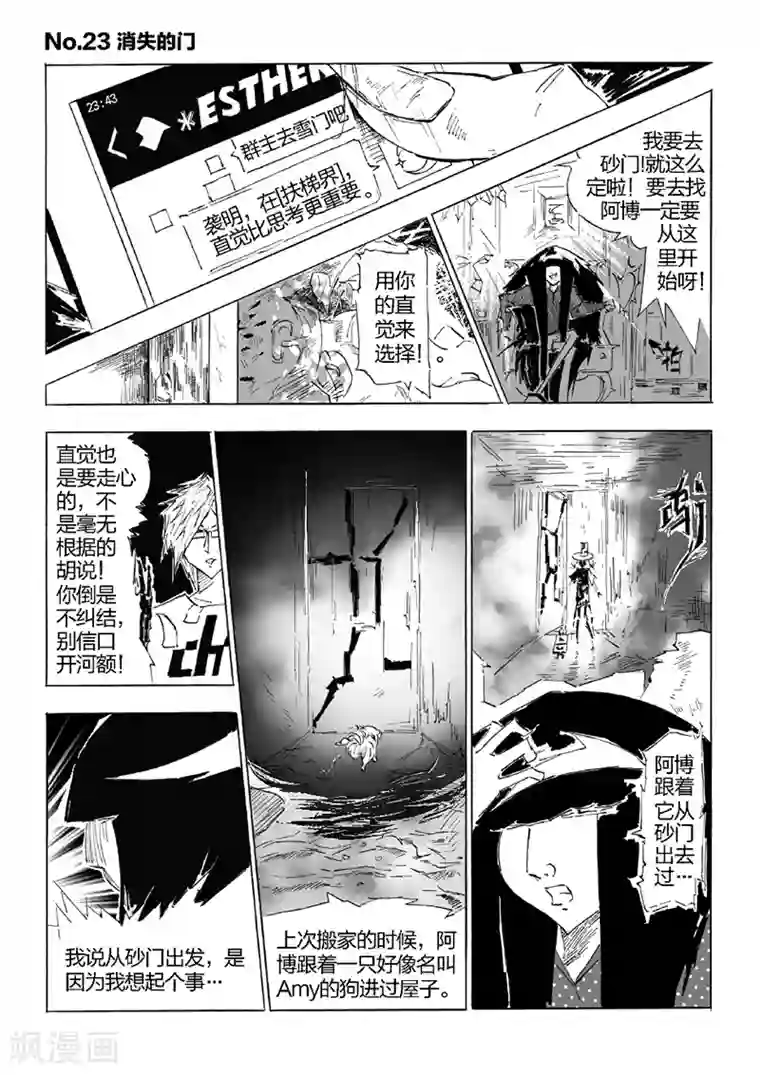 女群主第23话 消失的门