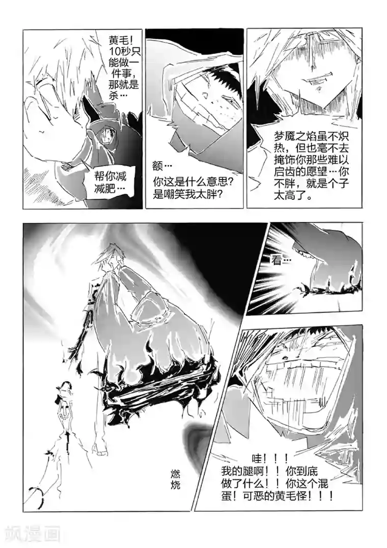 女群主第24话 梦魇之焰