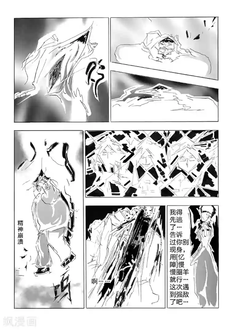 女群主第24话 梦魇之焰