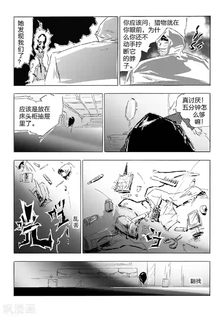 女群主第24话 梦魇之焰