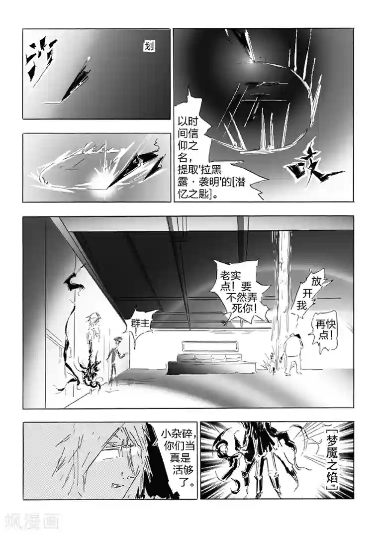 女群主第24话 梦魇之焰