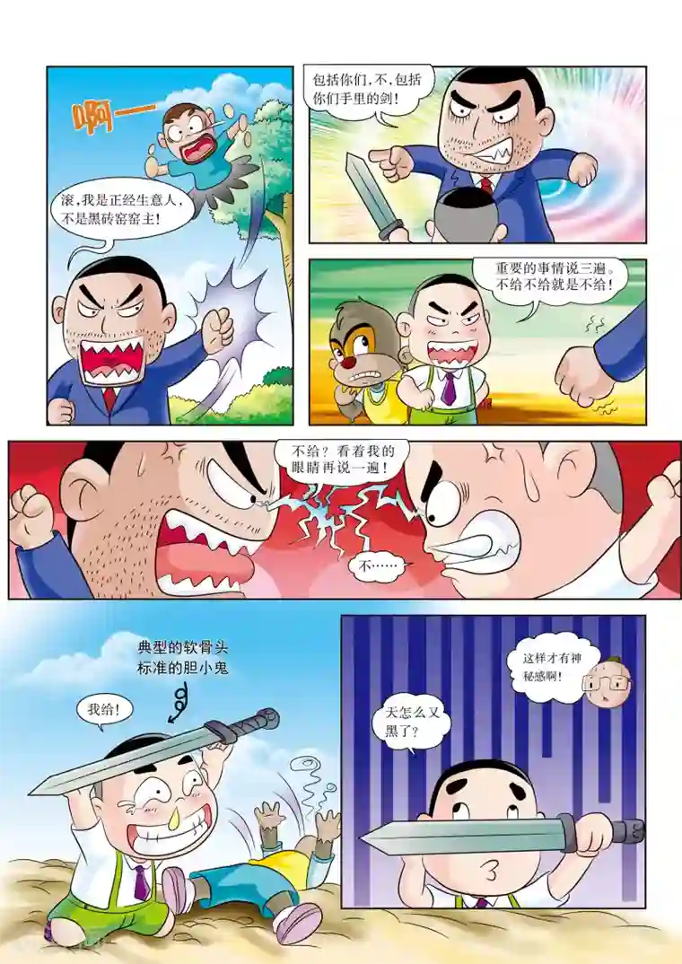 虹猫蓝兔历史探秘之名剑传奇第1话 采砂场惊变