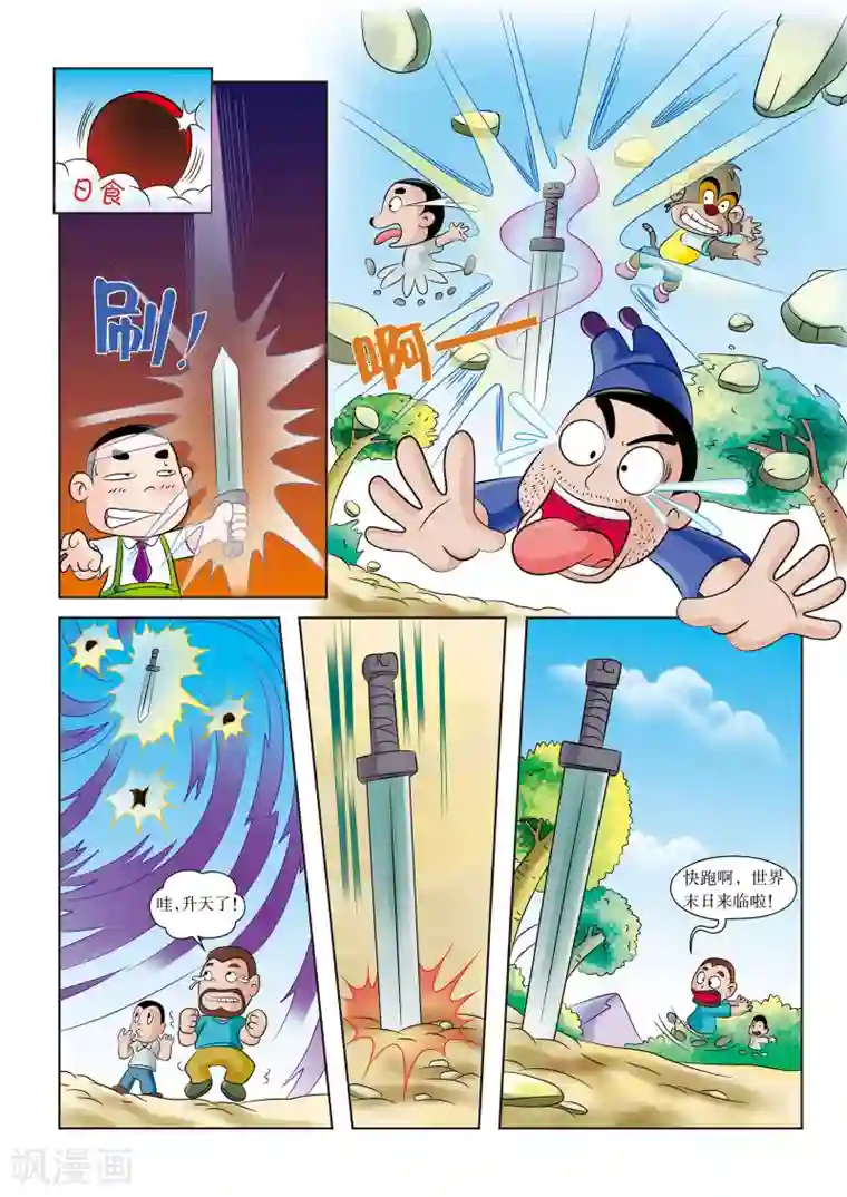 虹猫蓝兔历史探秘之名剑传奇第1话 采砂场惊变