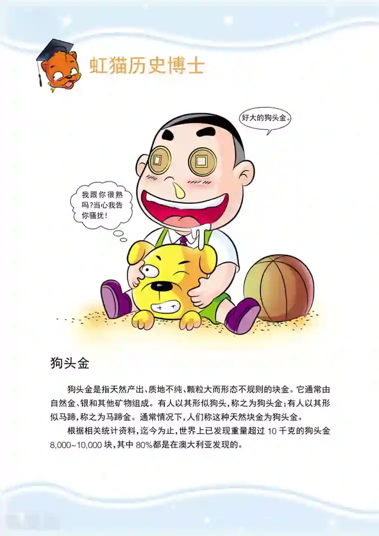 虹猫蓝兔历史探秘之名剑传奇第1话 采砂场惊变