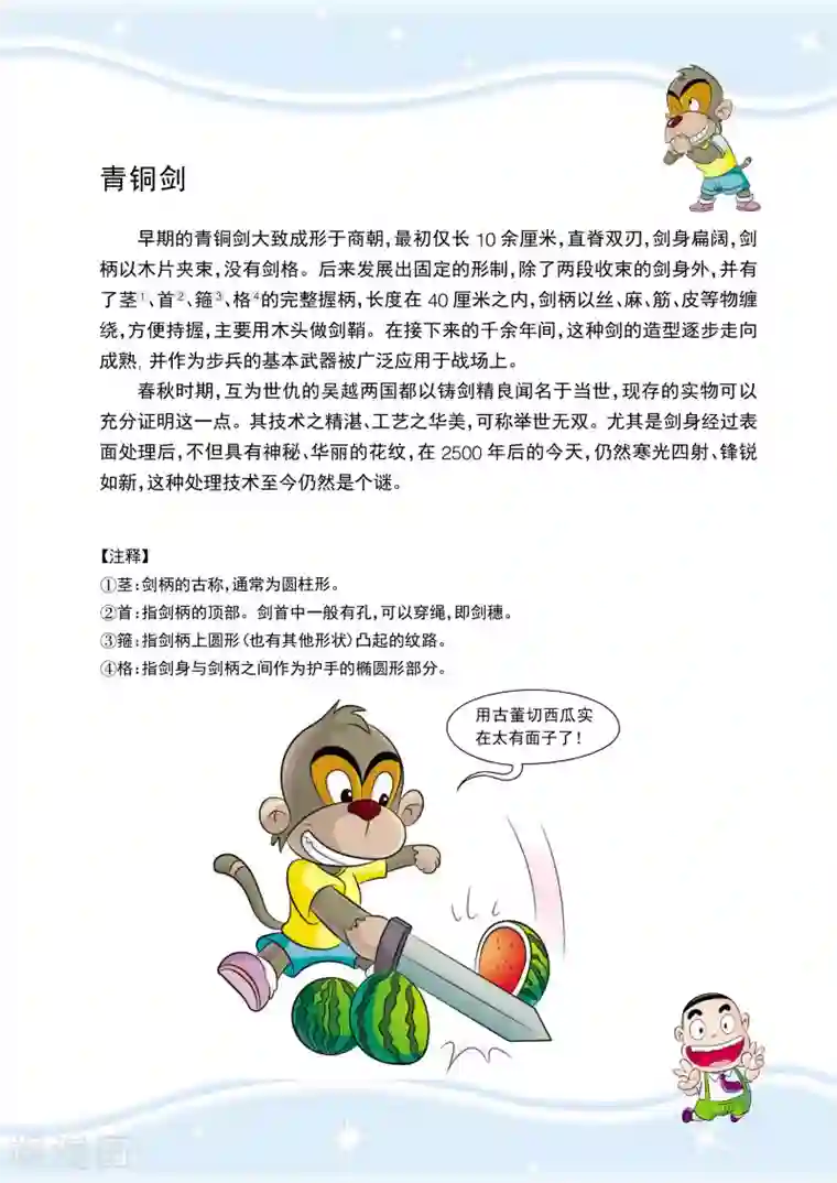 虹猫蓝兔历史探秘之名剑传奇第1话 采砂场惊变