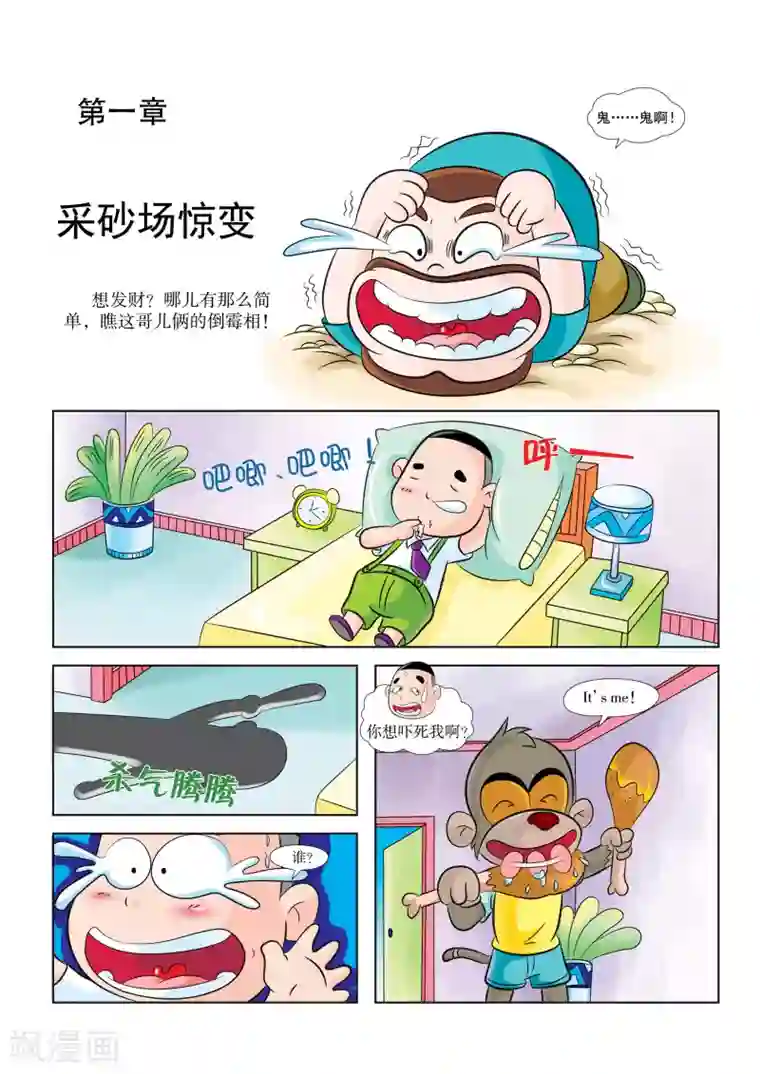 虹猫蓝兔历史探秘之名剑传奇第1话 采砂场惊变