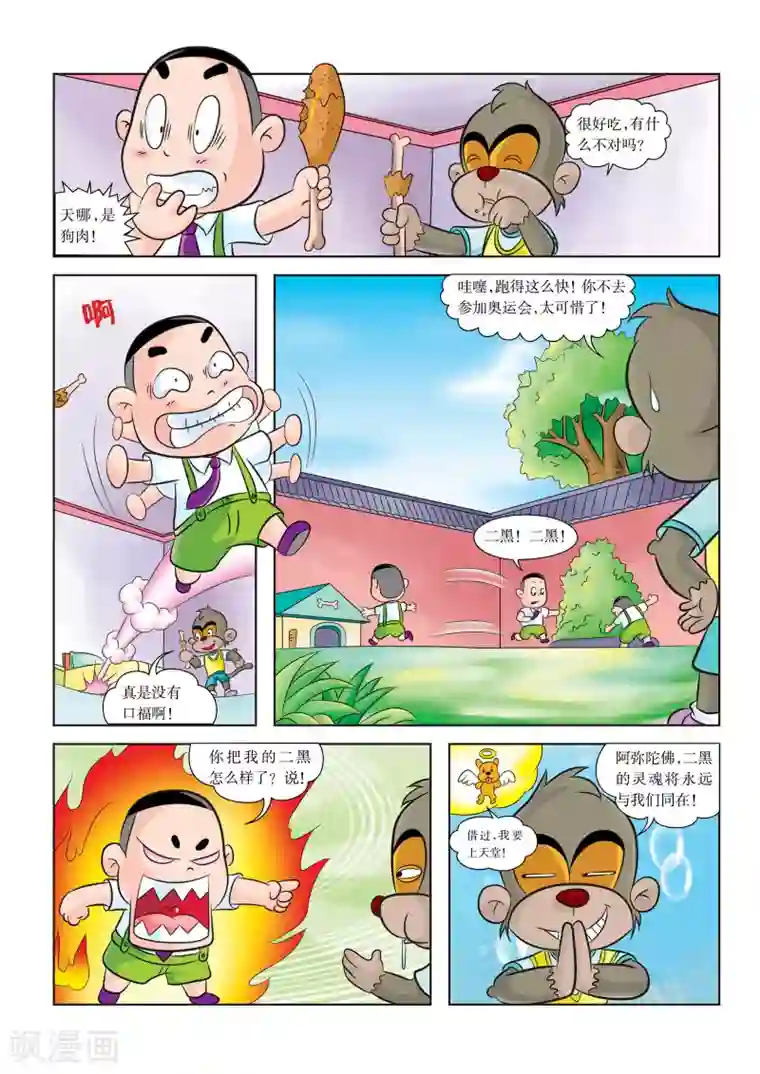 虹猫蓝兔历史探秘之名剑传奇第1话 采砂场惊变