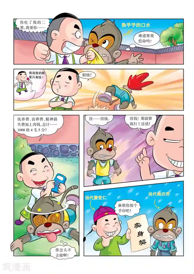 虹猫蓝兔历史探秘之名剑传奇第1话 采砂场惊变