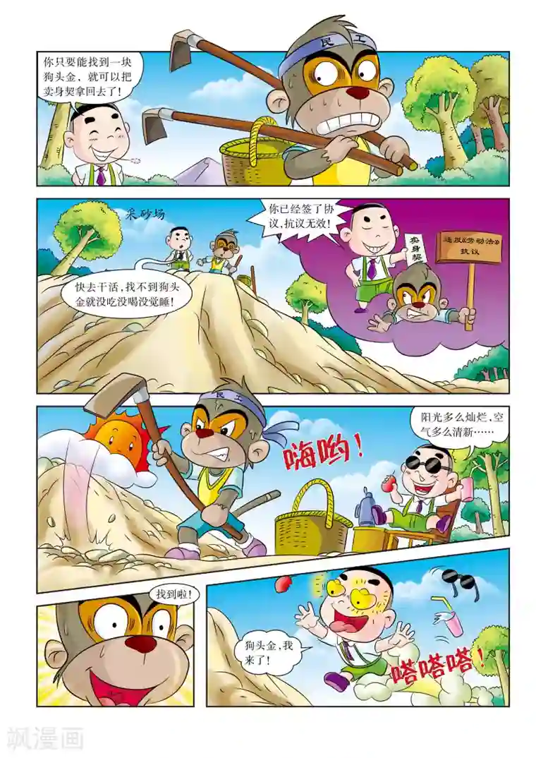 虹猫蓝兔历史探秘之名剑传奇第1话 采砂场惊变