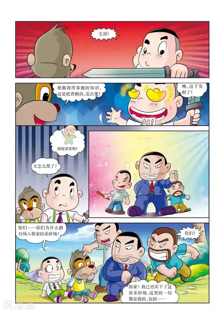 虹猫蓝兔历史探秘之名剑传奇第1话 采砂场惊变