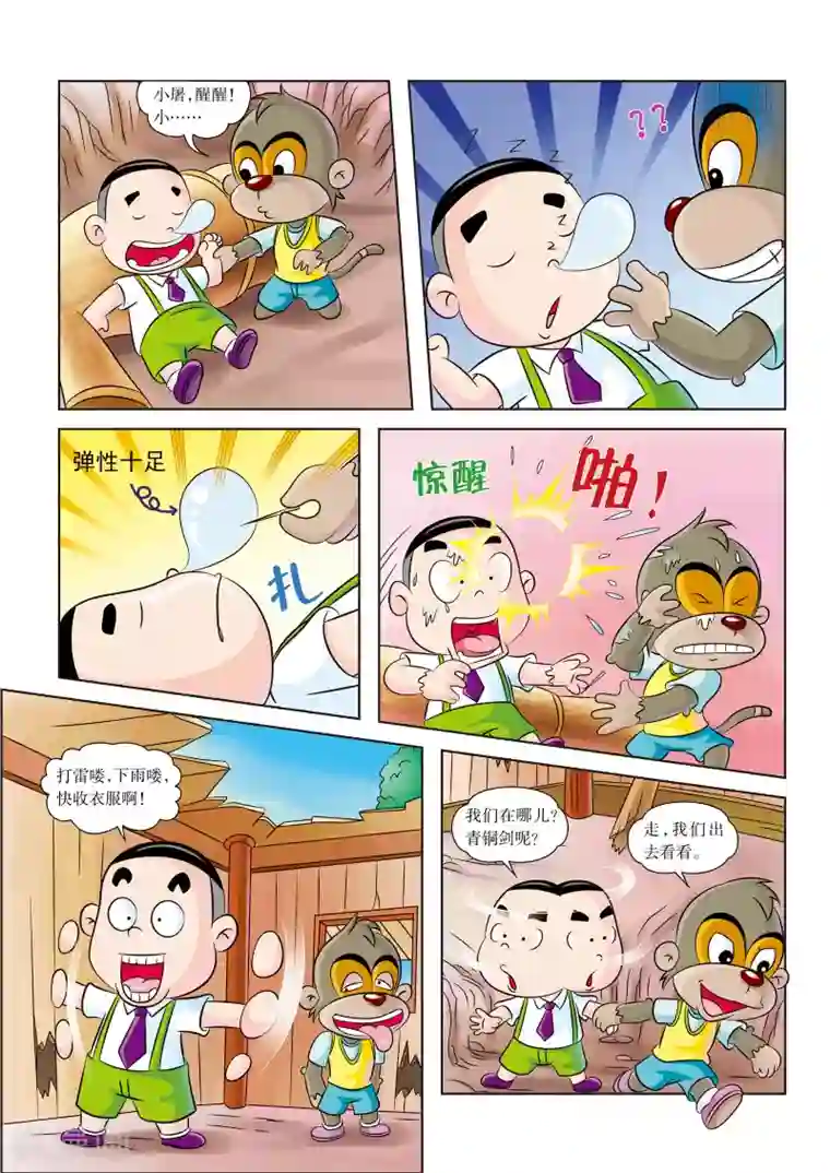 虹猫蓝兔历史探秘之名剑传奇第2话 救命