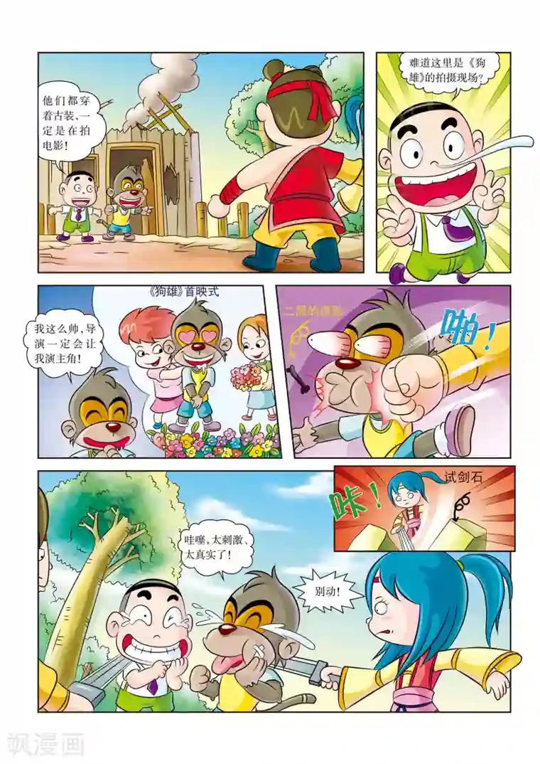 虹猫蓝兔历史探秘之名剑传奇第2话 救命