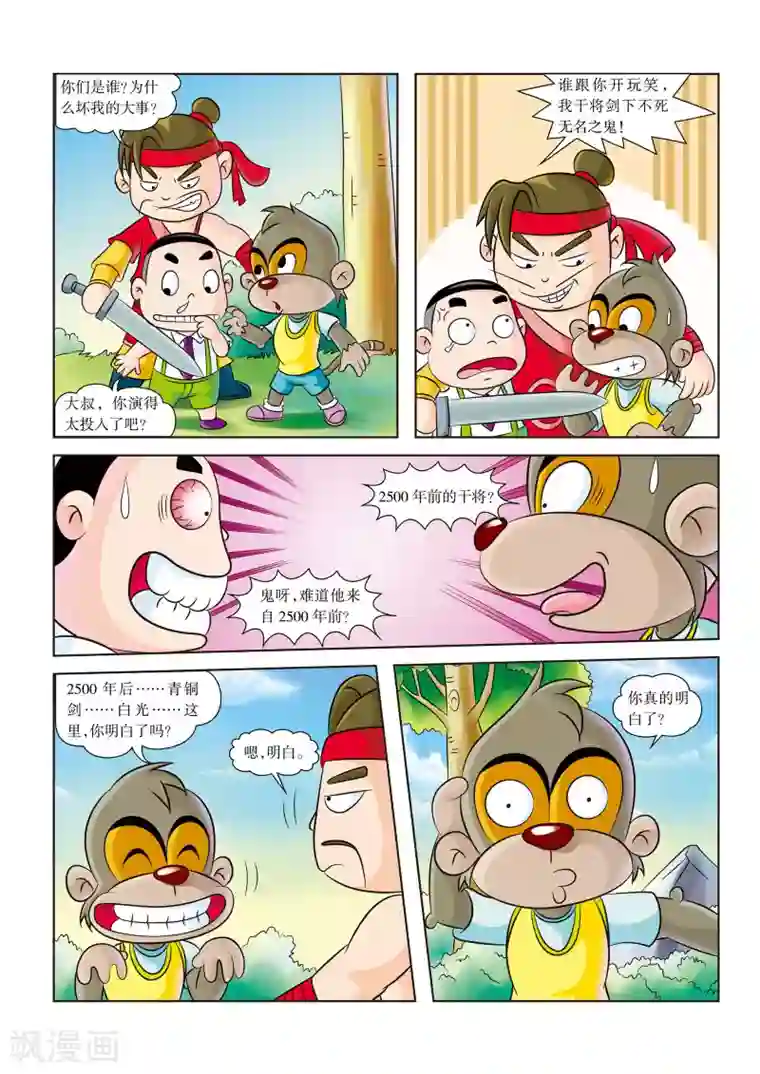 虹猫蓝兔历史探秘之名剑传奇第2话 救命