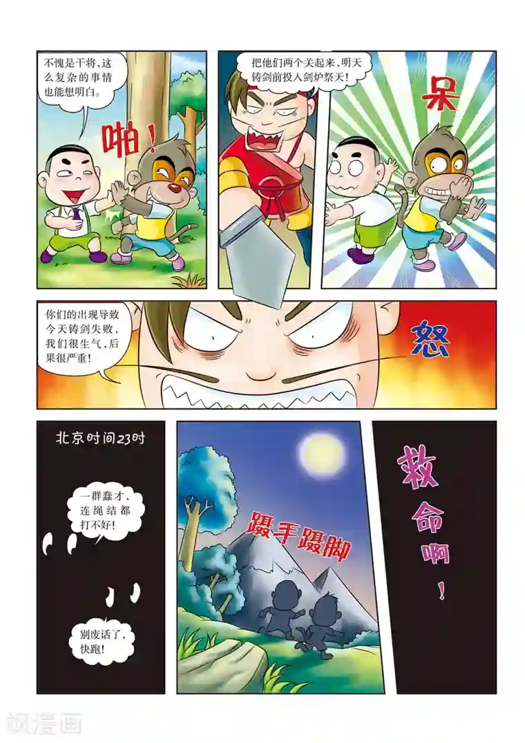虹猫蓝兔历史探秘之名剑传奇第2话 救命