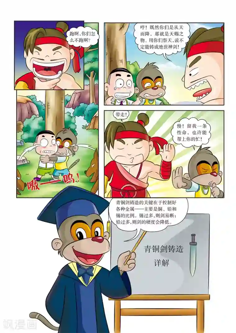 虹猫蓝兔历史探秘之名剑传奇第2话 救命