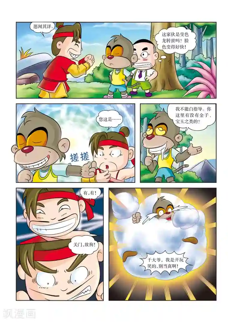 虹猫蓝兔历史探秘之名剑传奇第2话 救命