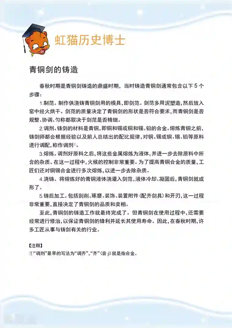 虹猫蓝兔历史探秘之名剑传奇第2话 救命