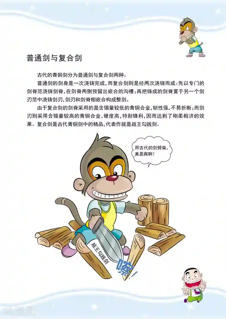 虹猫蓝兔历史探秘之名剑传奇第2话 救命