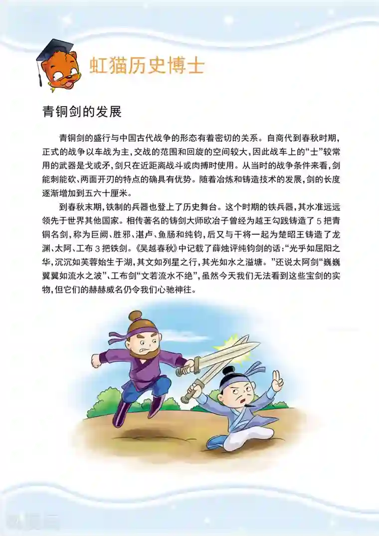 虹猫蓝兔历史探秘之名剑传奇第3话 神剑现世