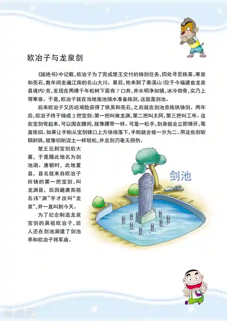 虹猫蓝兔历史探秘之名剑传奇第3话 神剑现世