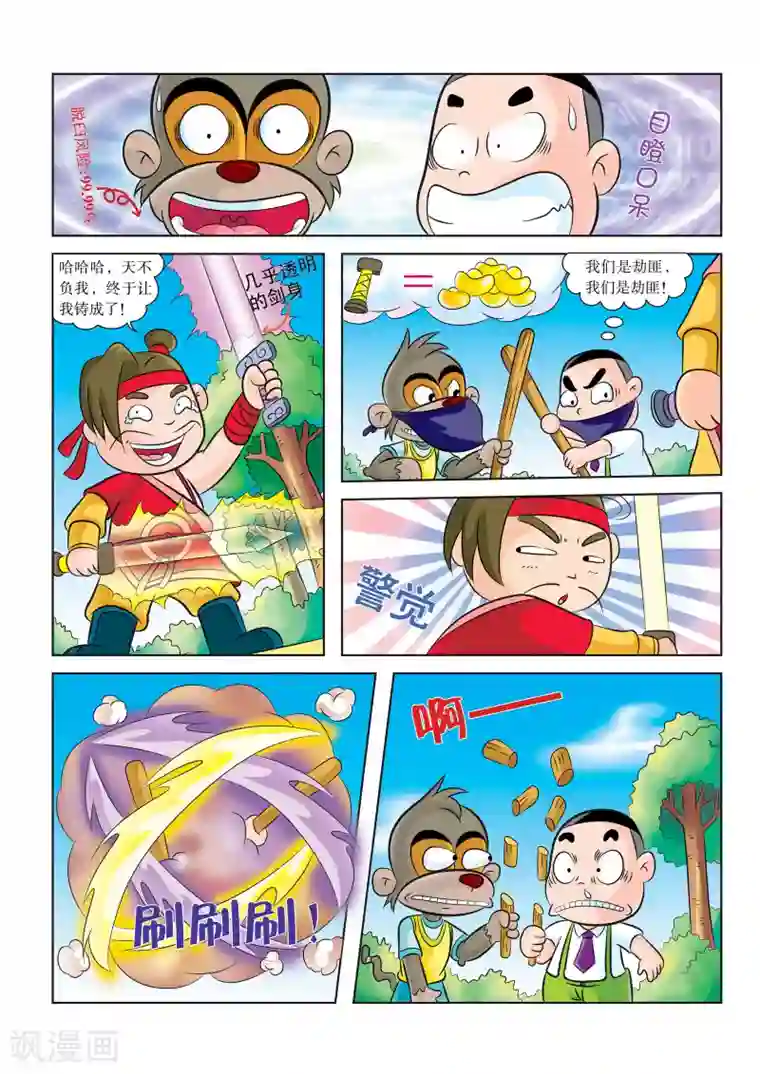 虹猫蓝兔历史探秘之名剑传奇第3话 神剑现世