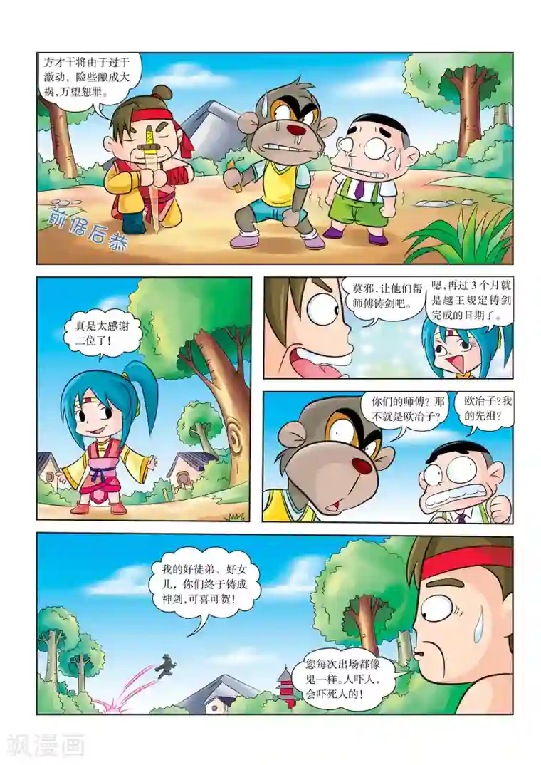 虹猫蓝兔历史探秘之名剑传奇第3话 神剑现世