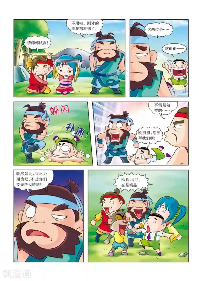 虹猫蓝兔历史探秘之名剑传奇第3话 神剑现世