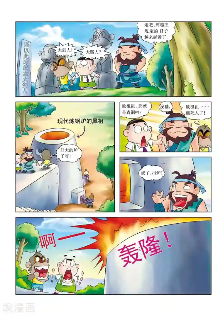 虹猫蓝兔历史探秘之名剑传奇第3话 神剑现世