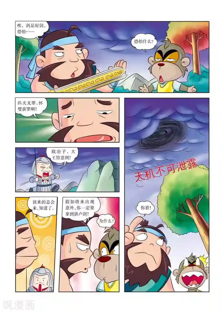 虹猫蓝兔历史探秘之名剑传奇第3话 神剑现世