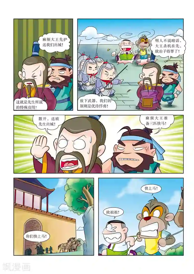 虹猫蓝兔历史探秘之名剑传奇第4话 跑啊，像风一样