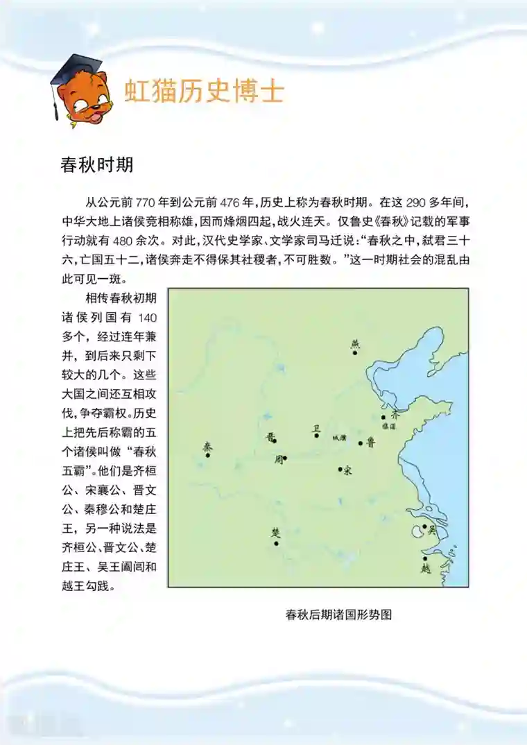 虹猫蓝兔历史探秘之名剑传奇第4话 跑啊，像风一样