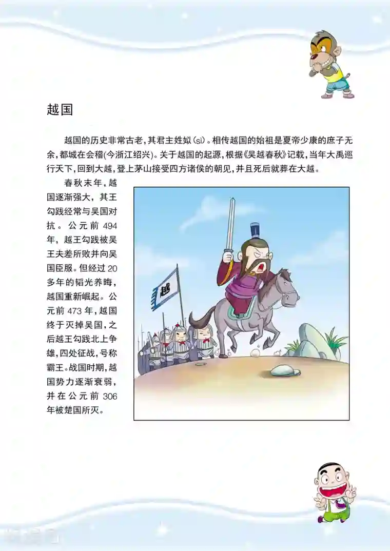 虹猫蓝兔历史探秘之名剑传奇第4话 跑啊，像风一样