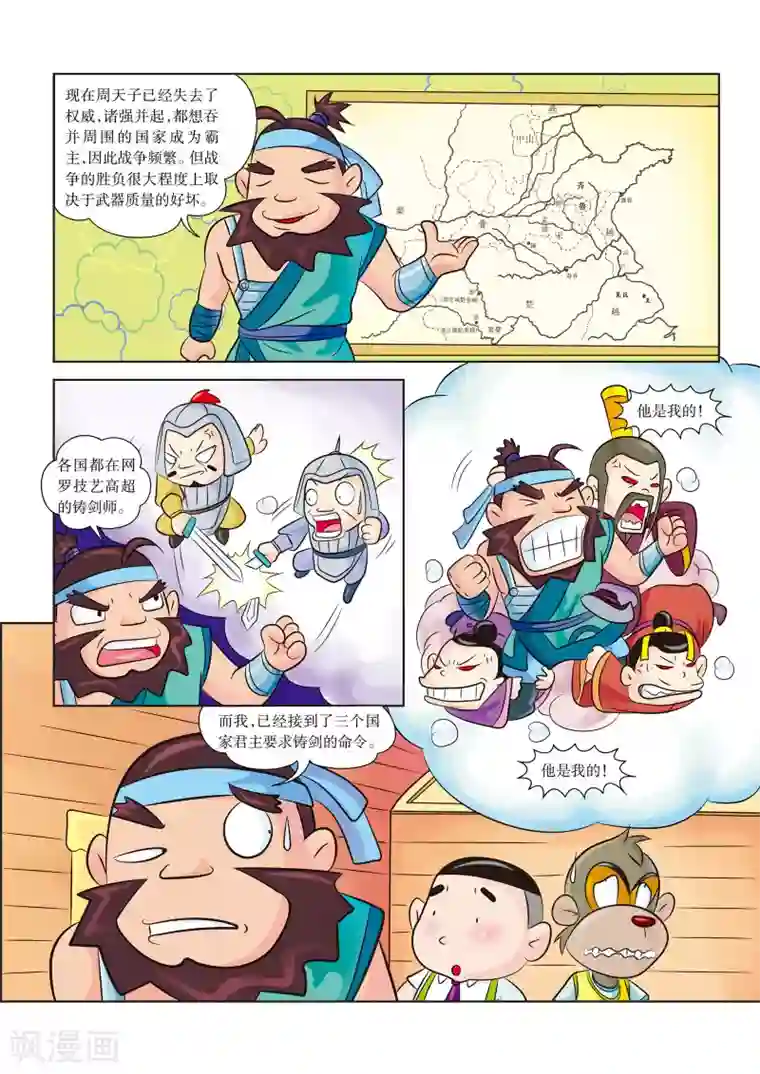 虹猫蓝兔历史探秘之名剑传奇第4话 跑啊，像风一样