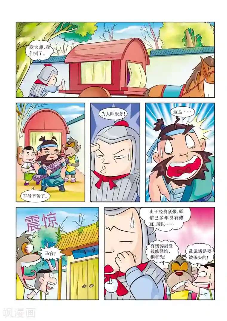 虹猫蓝兔历史探秘之名剑传奇第4话 跑啊，像风一样