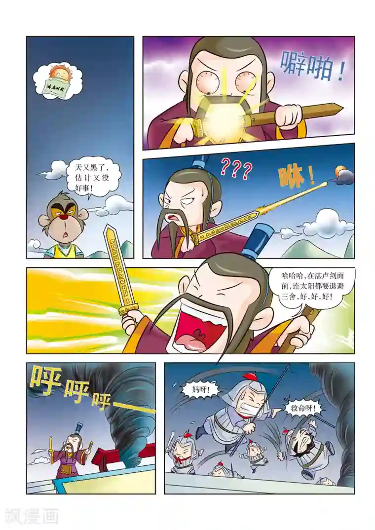 虹猫蓝兔历史探秘之名剑传奇第4话 跑啊，像风一样