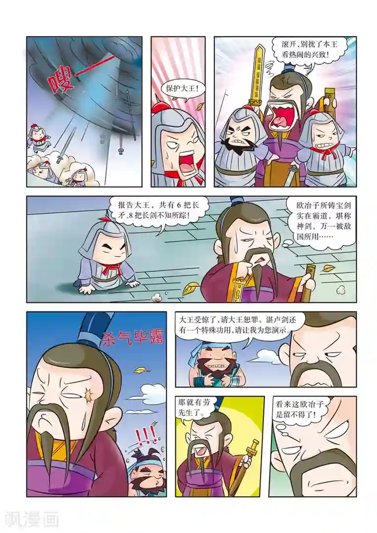 虹猫蓝兔历史探秘之名剑传奇第4话 跑啊，像风一样