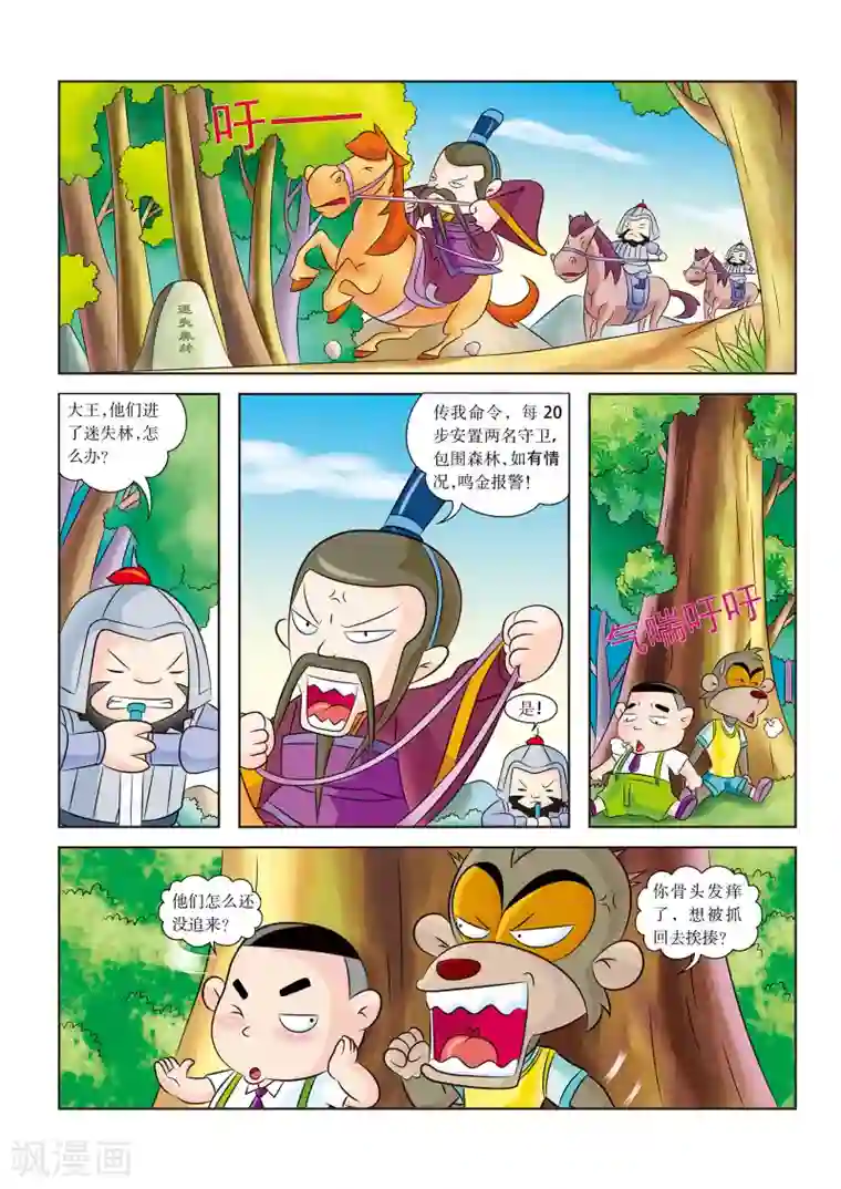 虹猫蓝兔历史探秘之名剑传奇第5话 被软禁了