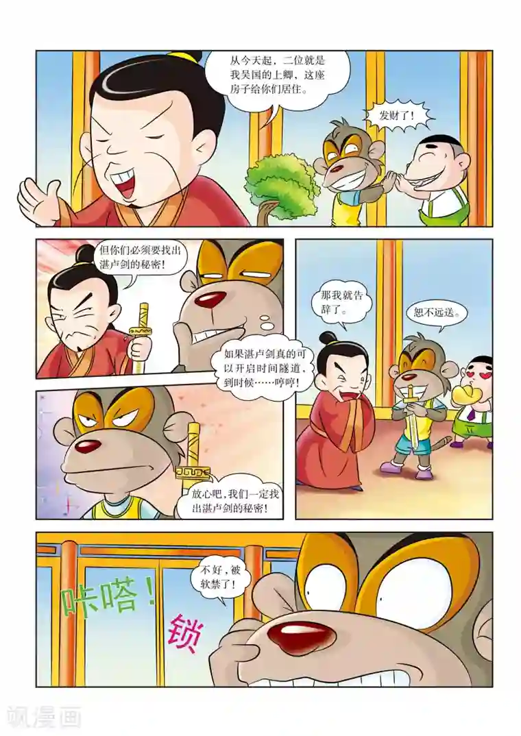 虹猫蓝兔历史探秘之名剑传奇第5话 被软禁了