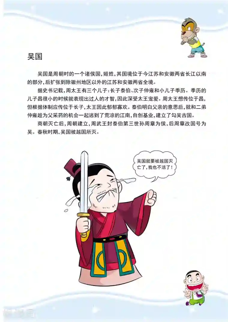 虹猫蓝兔历史探秘之名剑传奇第5话 被软禁了