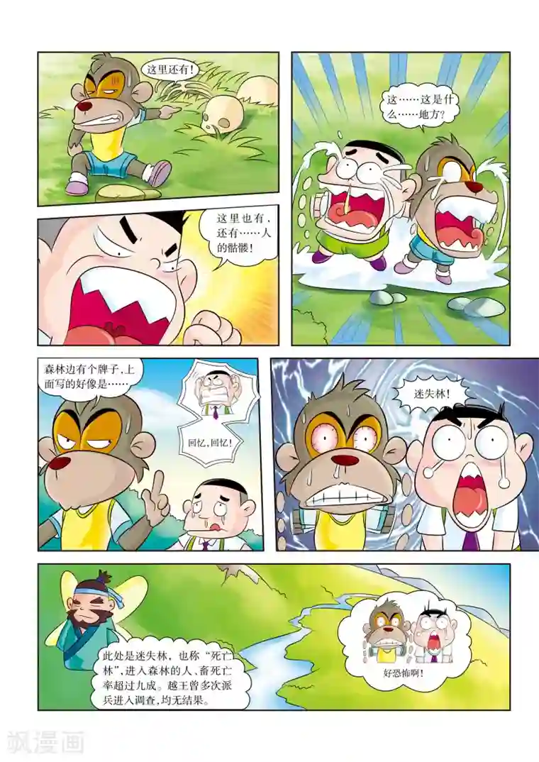 虹猫蓝兔历史探秘之名剑传奇第5话 被软禁了