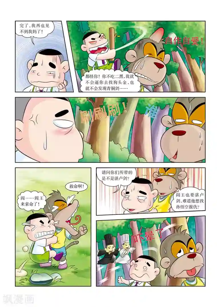 虹猫蓝兔历史探秘之名剑传奇第5话 被软禁了