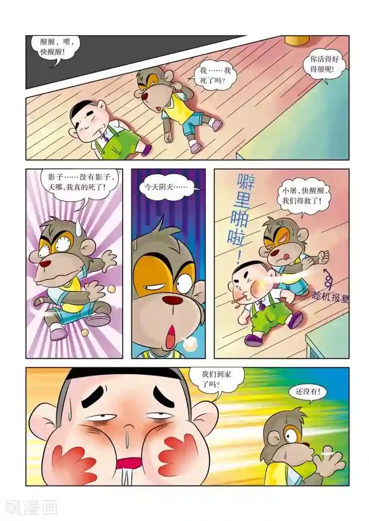 虹猫蓝兔历史探秘之名剑传奇第5话 被软禁了