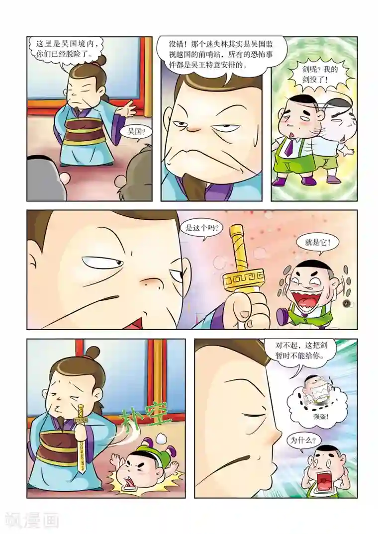 虹猫蓝兔历史探秘之名剑传奇第5话 被软禁了