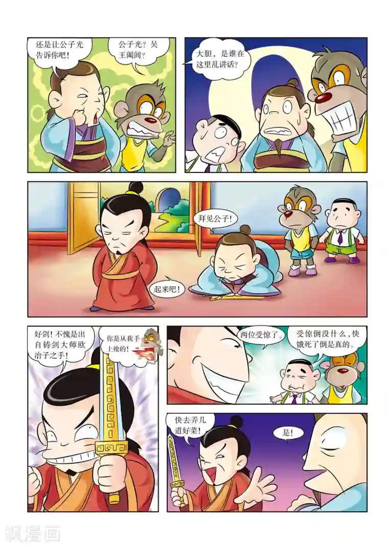 虹猫蓝兔历史探秘之名剑传奇第5话 被软禁了